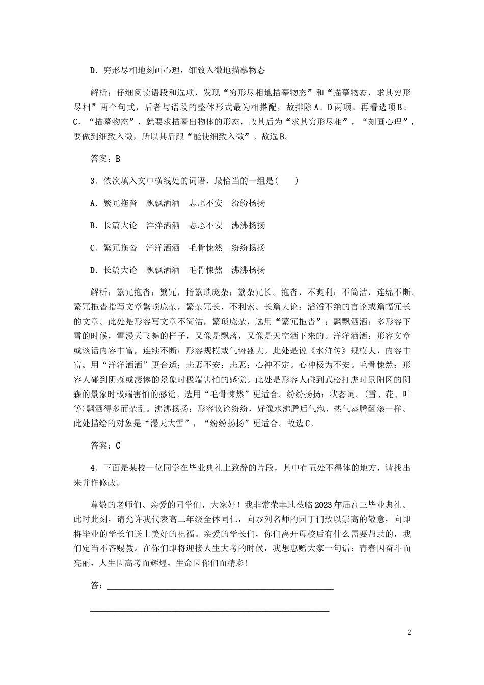 2023学年高中语文课后作业1林教头风雪山神庙含解析（人教版）必修5.docx_第2页