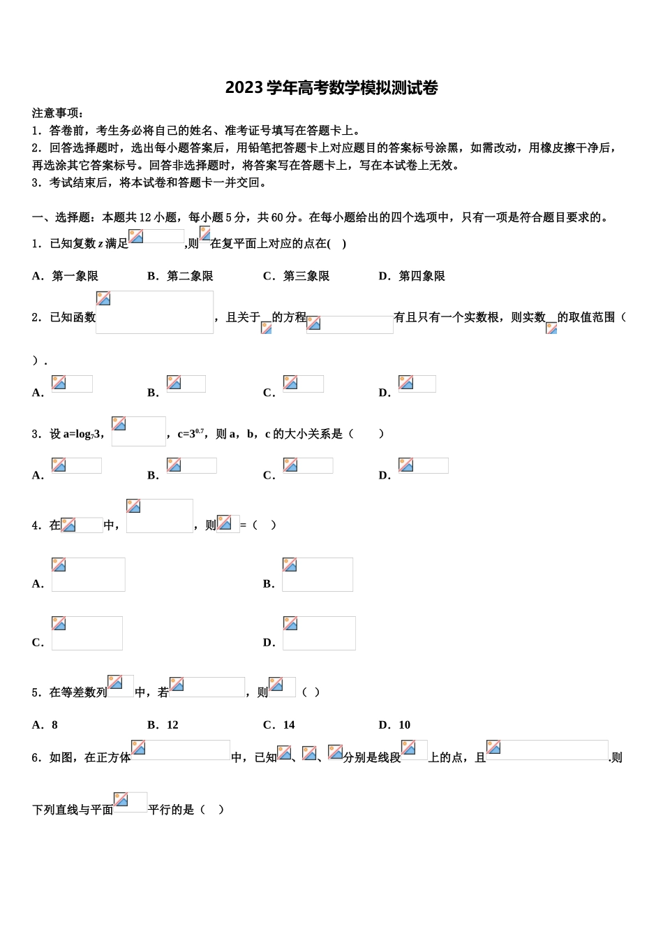 2023届天一大联考高三第一次模拟考试数学试卷（含解析）.doc_第1页