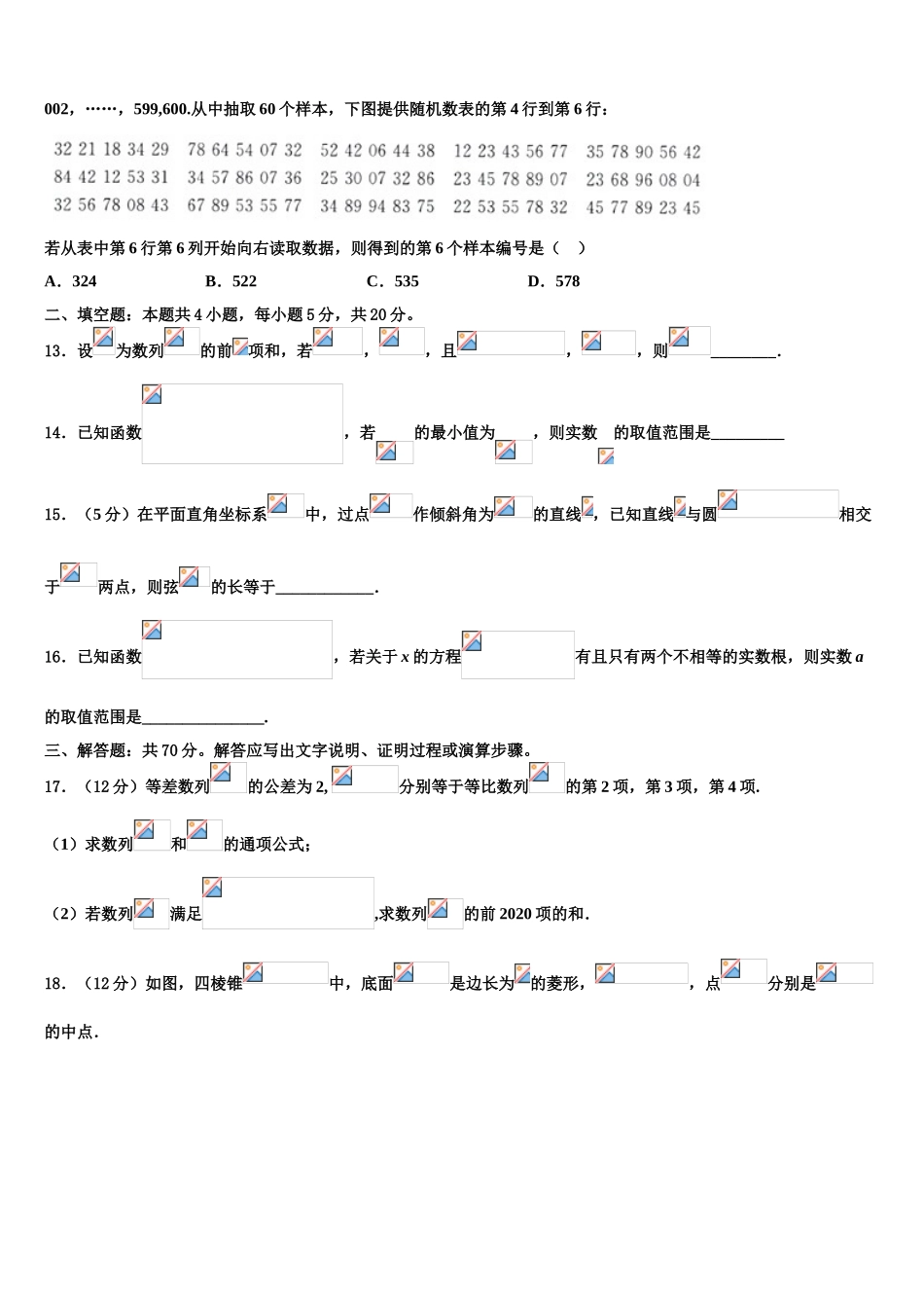 2023届天一大联考高三第一次模拟考试数学试卷（含解析）.doc_第3页
