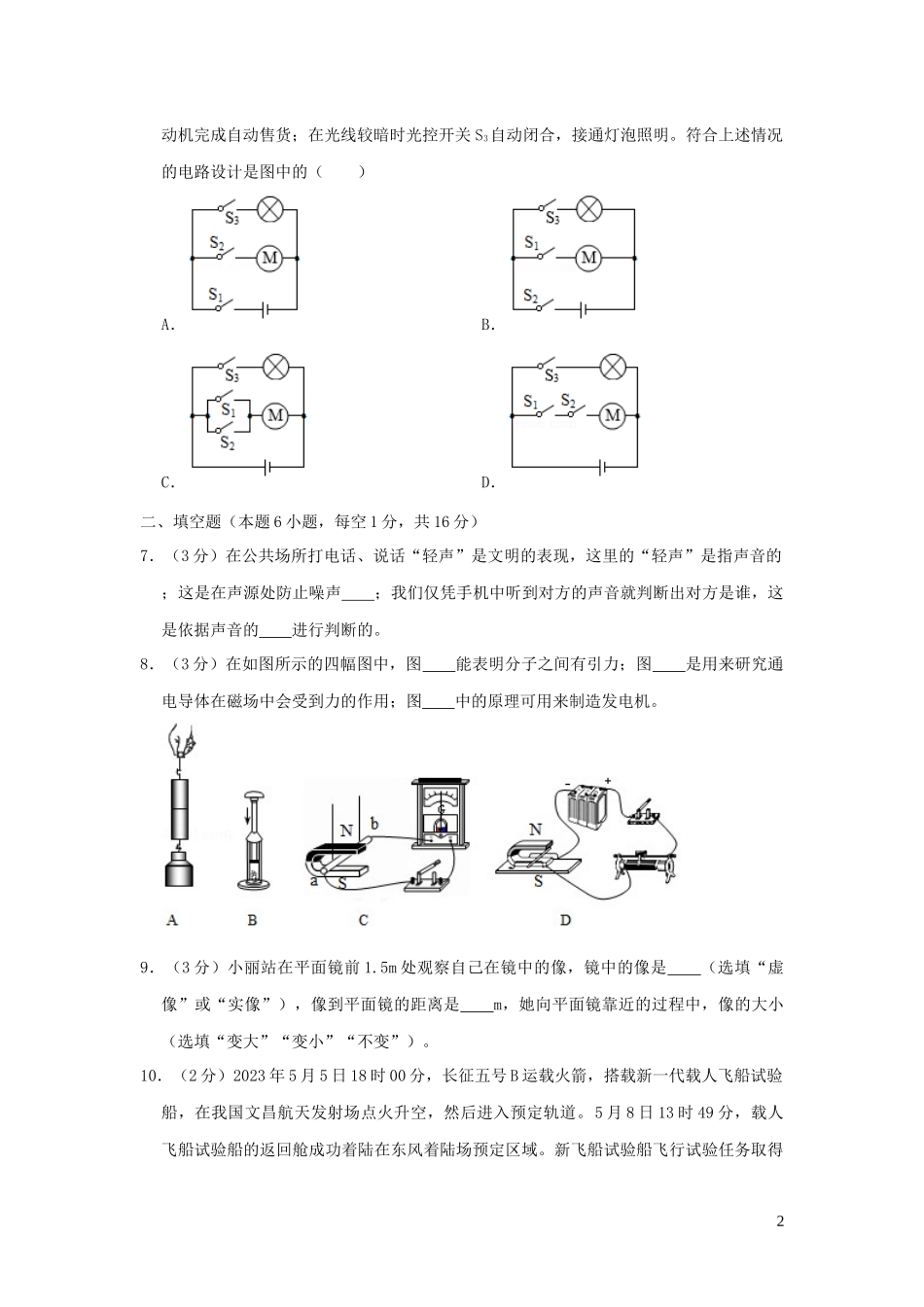 贵州省黔南州2023学年年中考物理真题试卷含解析.docx_第2页