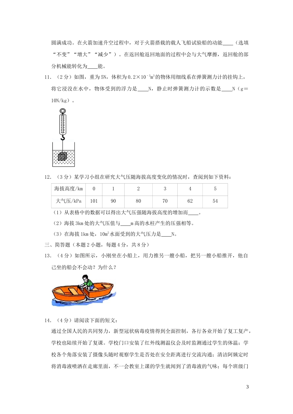 贵州省黔南州2023学年年中考物理真题试卷含解析.docx_第3页