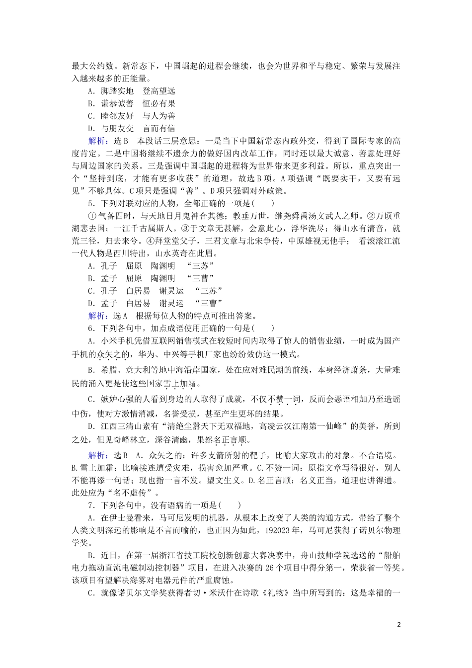 2023学年高中语文考点专练1语言文字运用含解析苏教版必修3.doc_第2页
