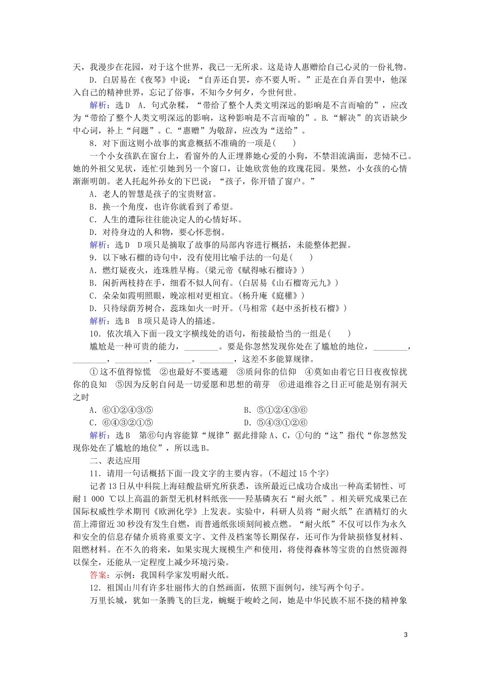 2023学年高中语文考点专练1语言文字运用含解析苏教版必修3.doc_第3页