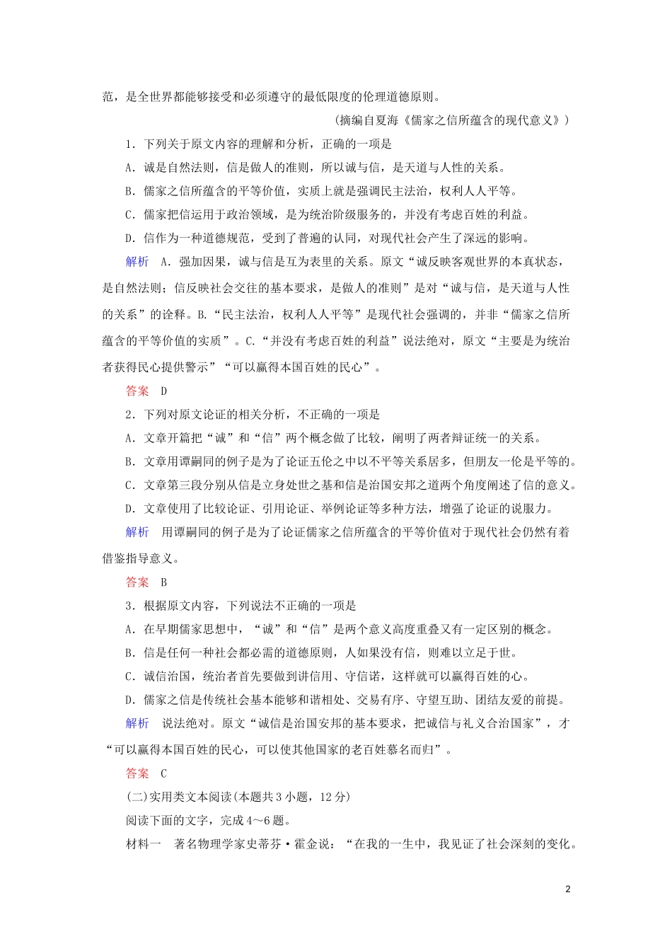 2023学年高中语文第三单元单元达标测试含解析（人教版）必修3.doc_第2页