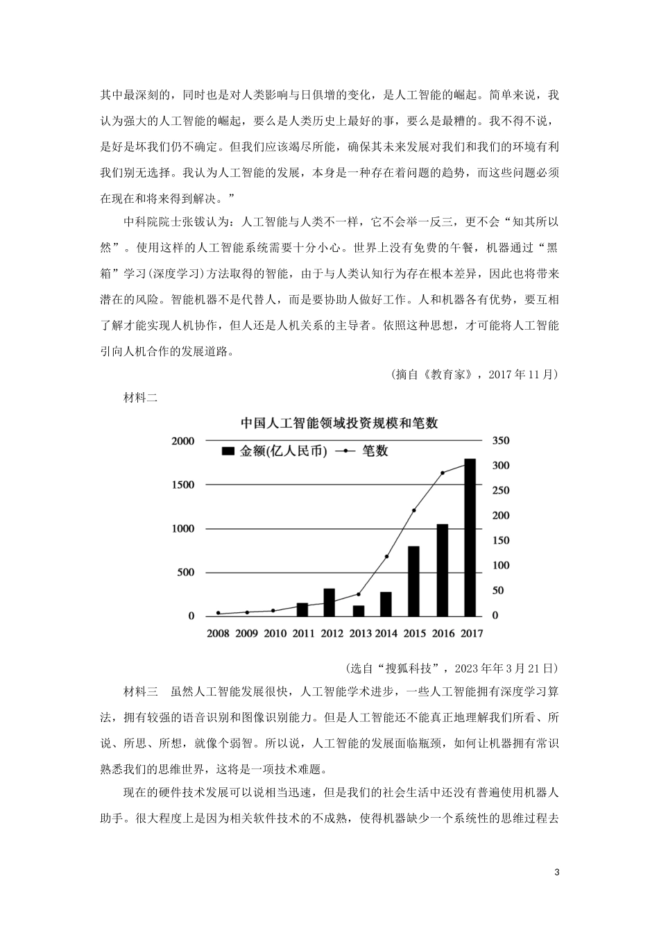 2023学年高中语文第三单元单元达标测试含解析（人教版）必修3.doc_第3页