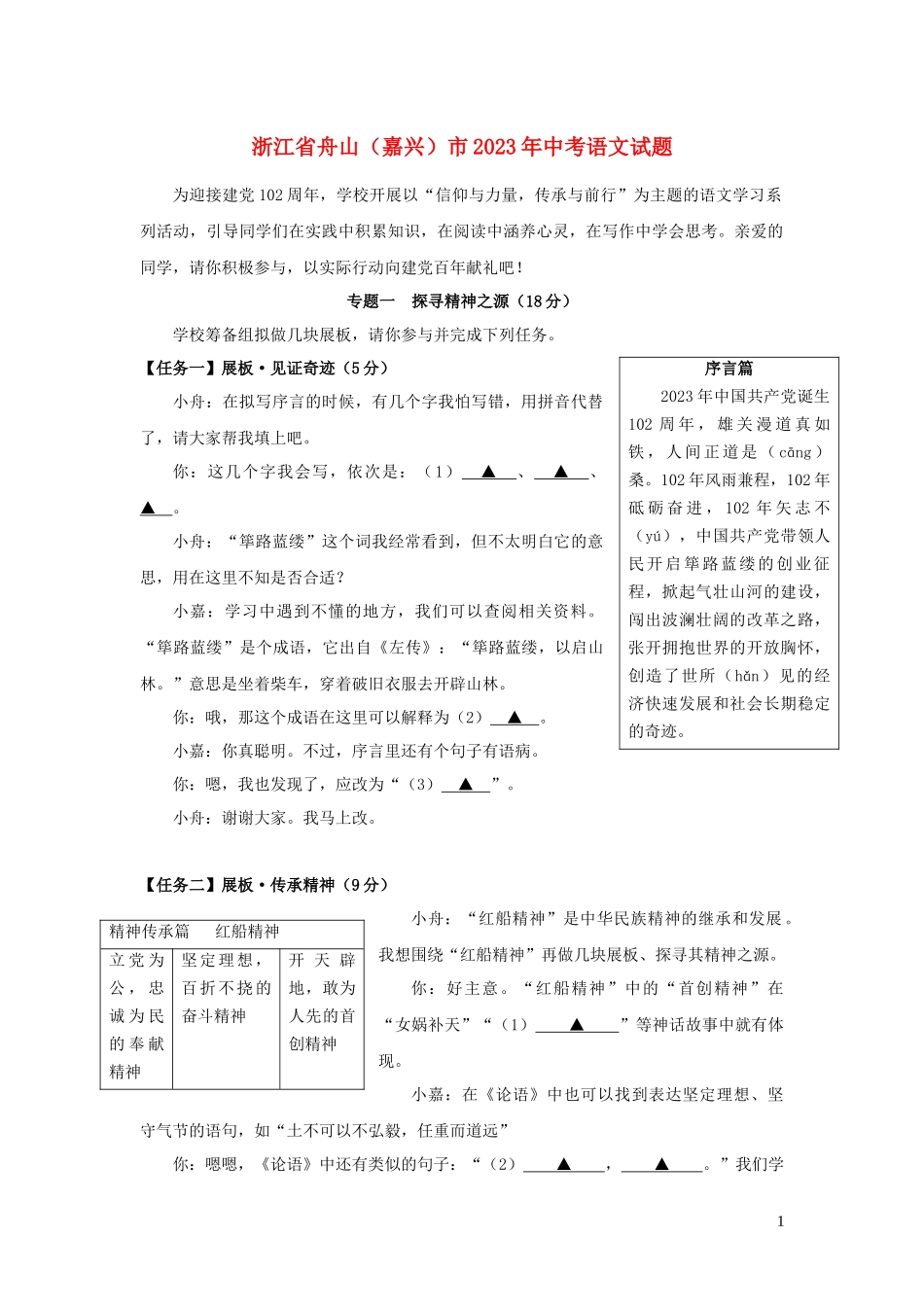 嘉兴市2023学年年中考语文真题试题含解析.docx_第1页