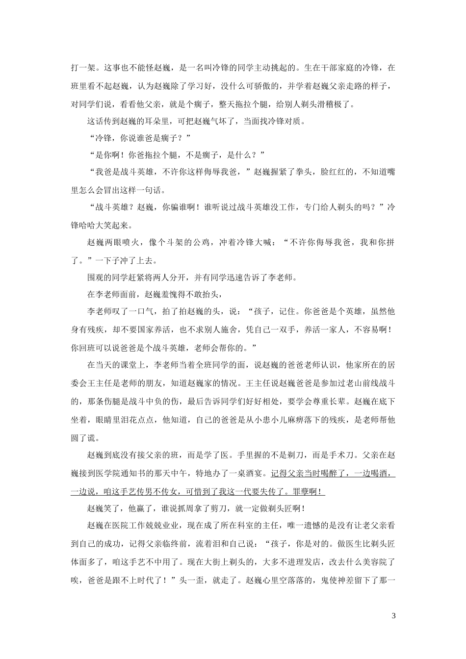 嘉兴市2023学年年中考语文真题试题含解析.docx_第3页