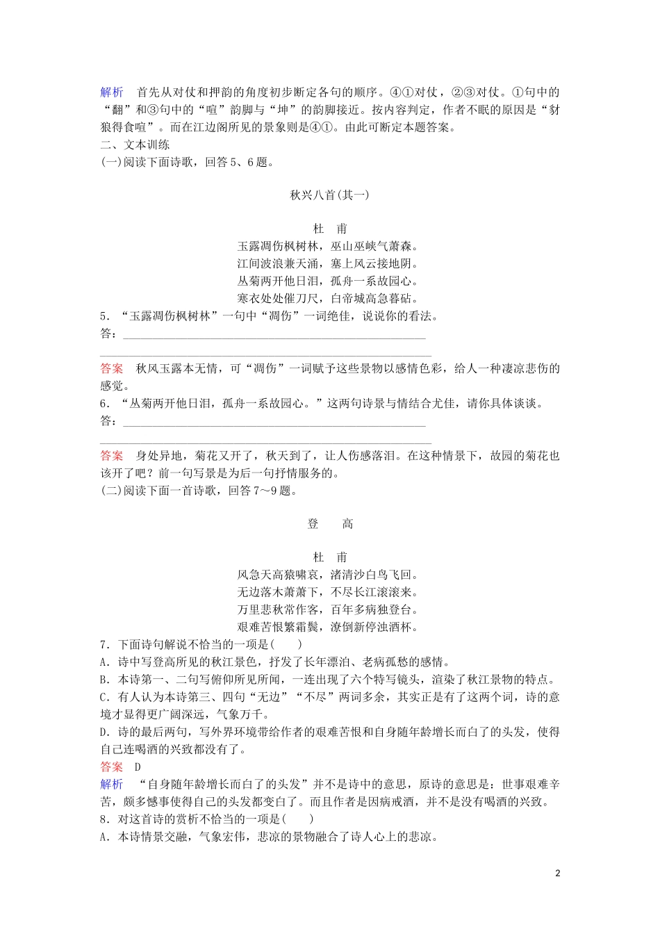 2023学年高中语文课时作业5杜甫诗三首含解析（人教版）必修3.doc_第2页