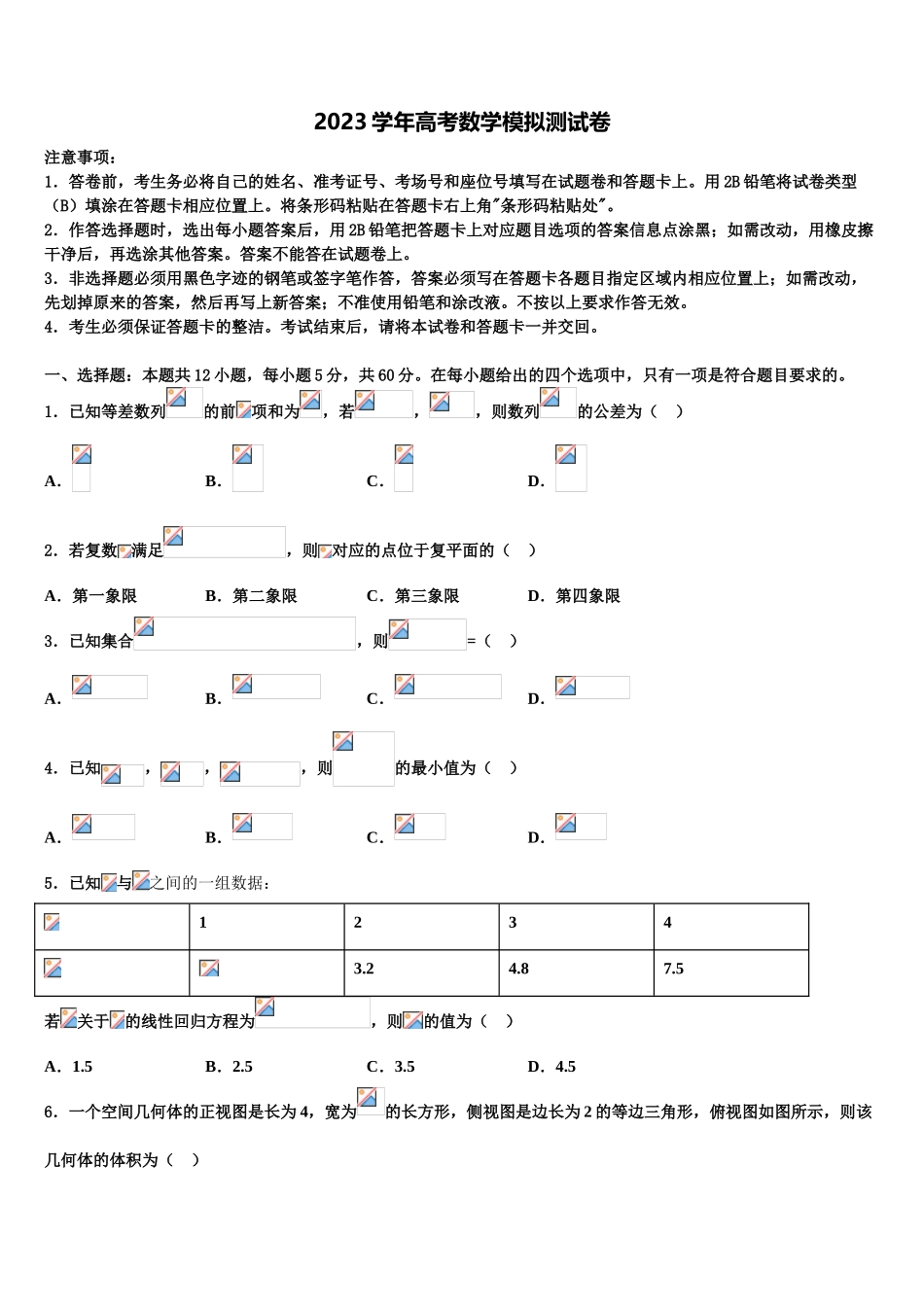 2023届厦门市高三最后一卷数学试卷（含解析）.doc_第1页