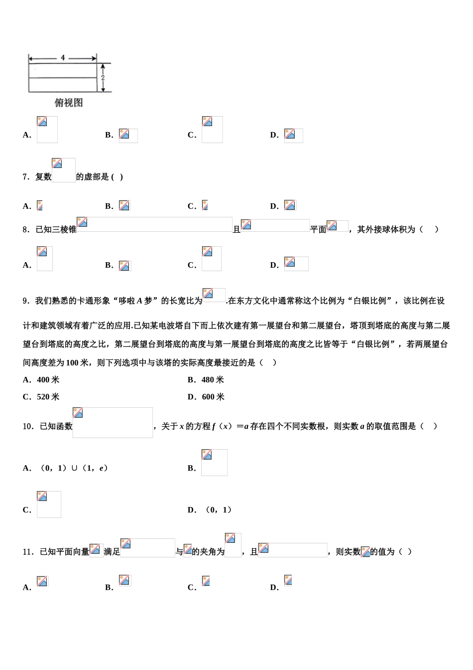 2023届厦门市高三最后一卷数学试卷（含解析）.doc_第2页