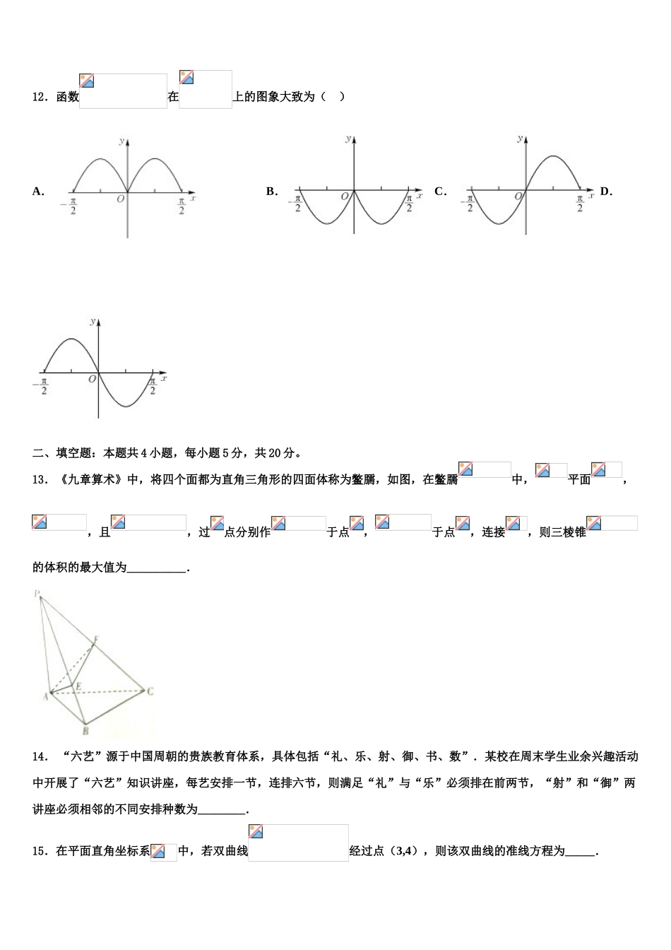 2023届厦门市高三最后一卷数学试卷（含解析）.doc_第3页