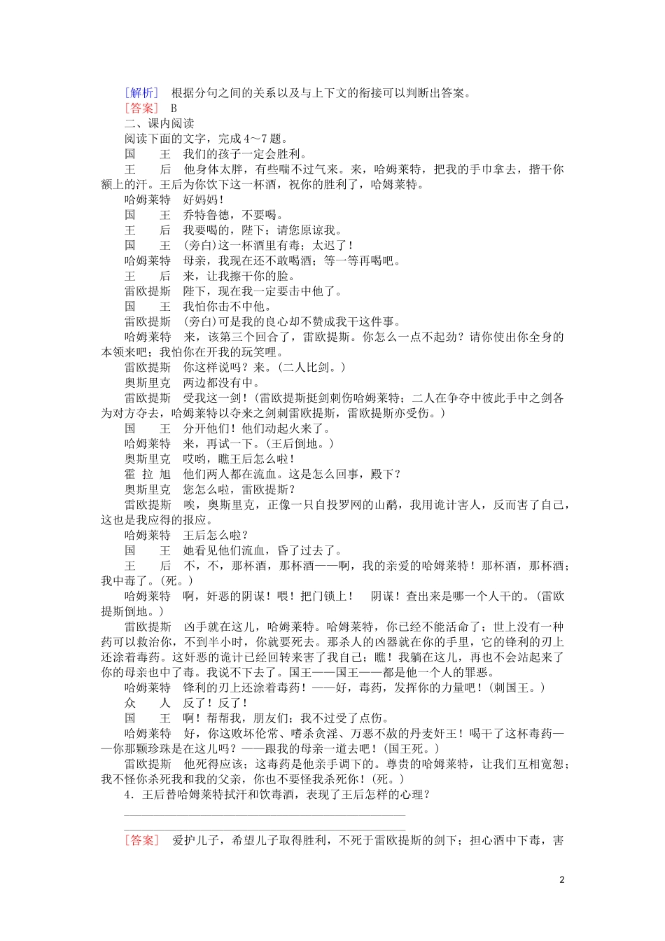 2023学年高中语文课后作业3哈姆莱特含解析（人教版）必修4.doc_第2页