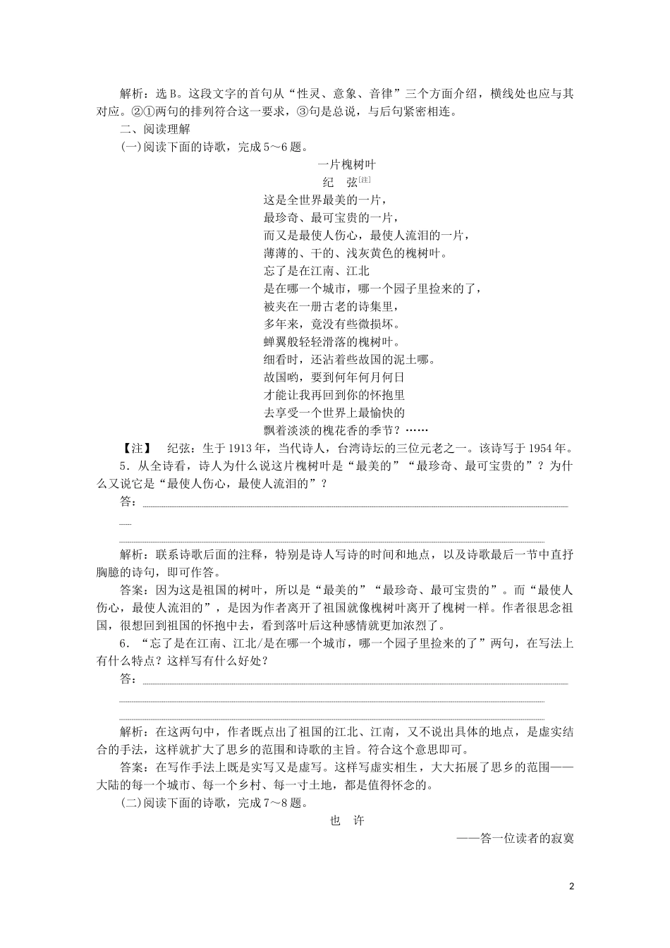2023学年高中语文第二单元诗歌第5课中国现代诗歌五首训练检测含解析粤教版必修2.doc_第2页