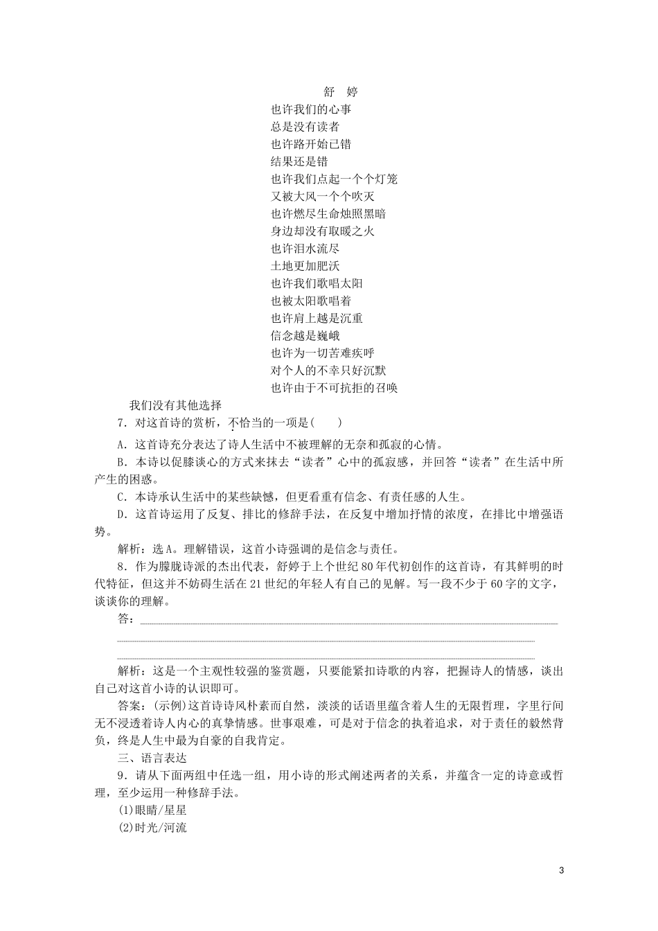 2023学年高中语文第二单元诗歌第5课中国现代诗歌五首训练检测含解析粤教版必修2.doc_第3页