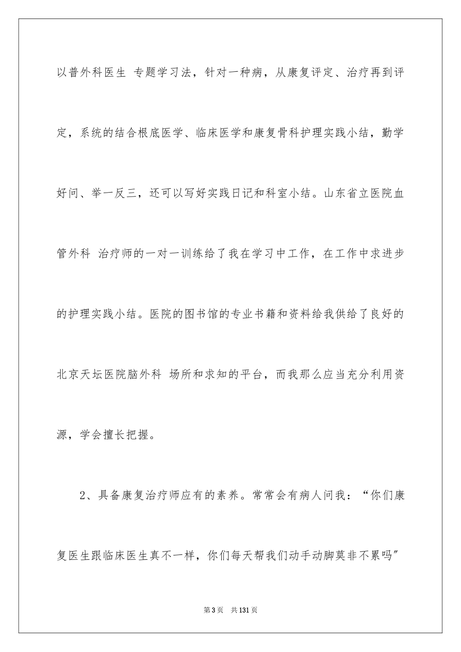 2023护理社会实践报告范文.docx_第3页