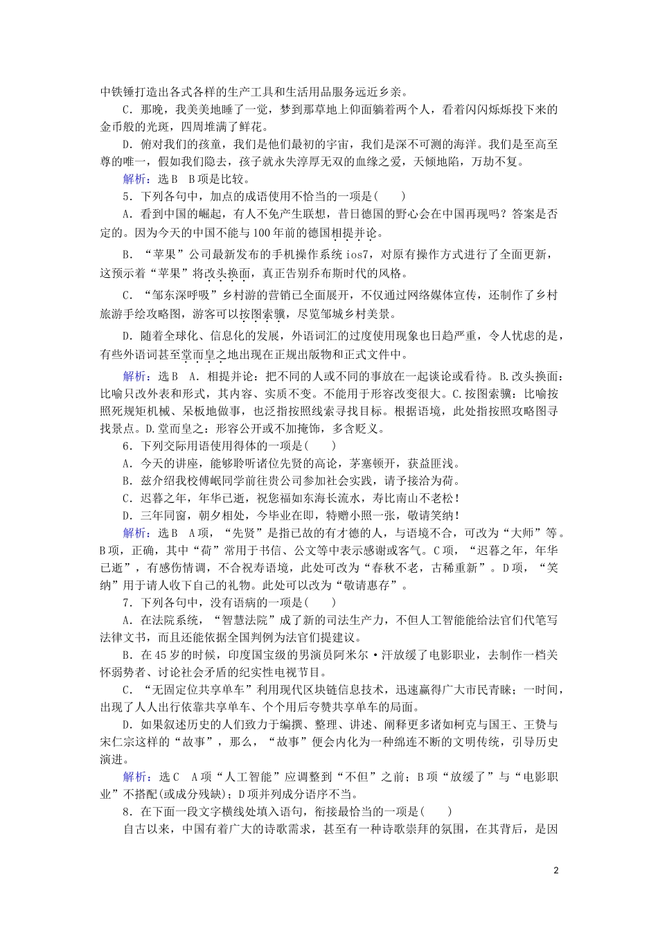 2023学年高中语文考点专练五语言文字运用含解析苏教版必修4.doc_第2页