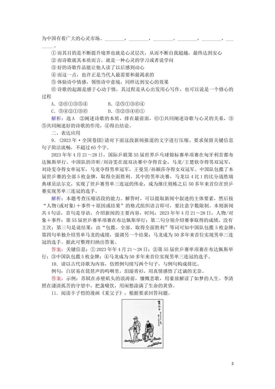 2023学年高中语文考点专练五语言文字运用含解析苏教版必修4.doc_第3页