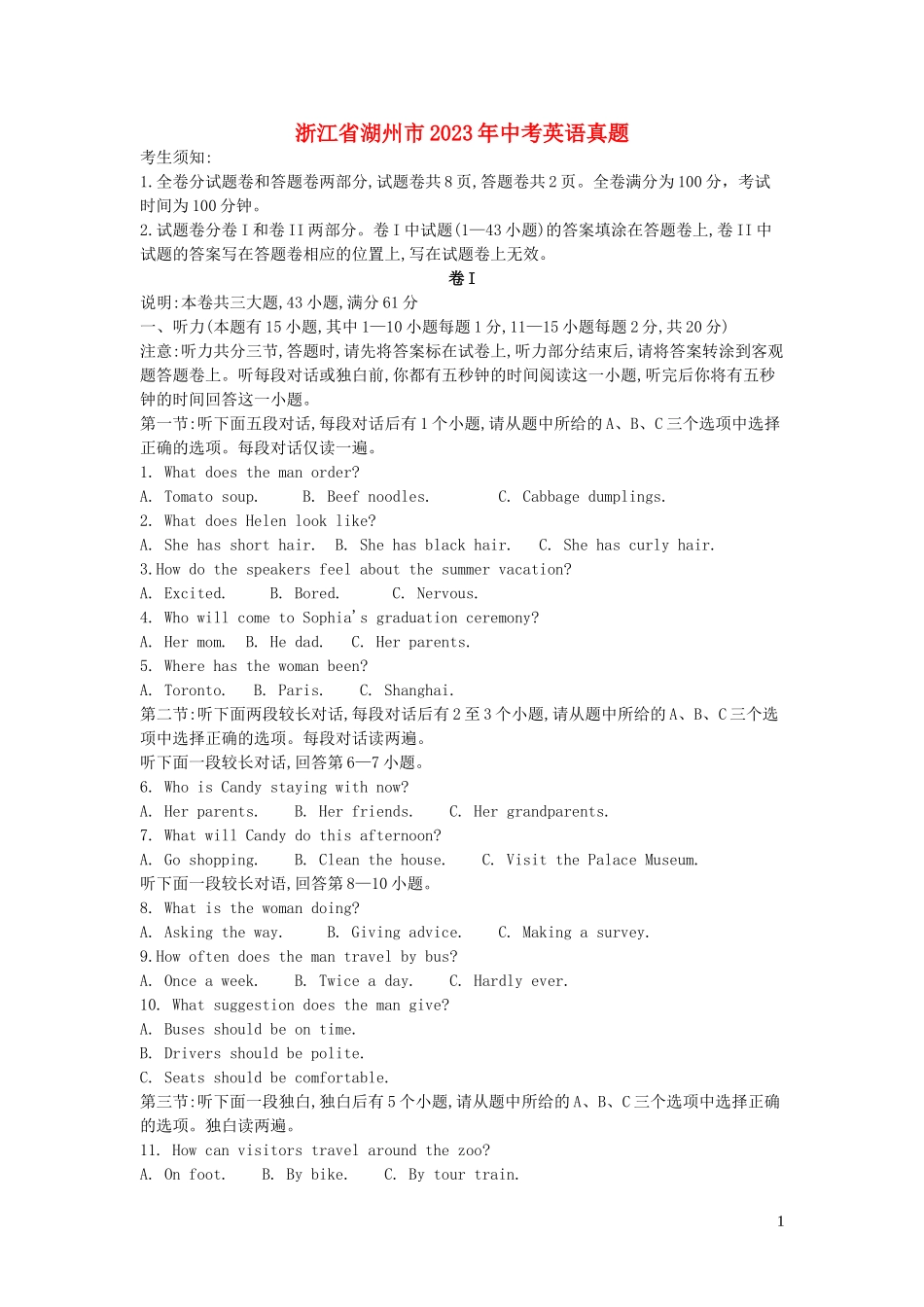 浙江省湖州市2023学年年中考英语真题试题.doc_第1页
