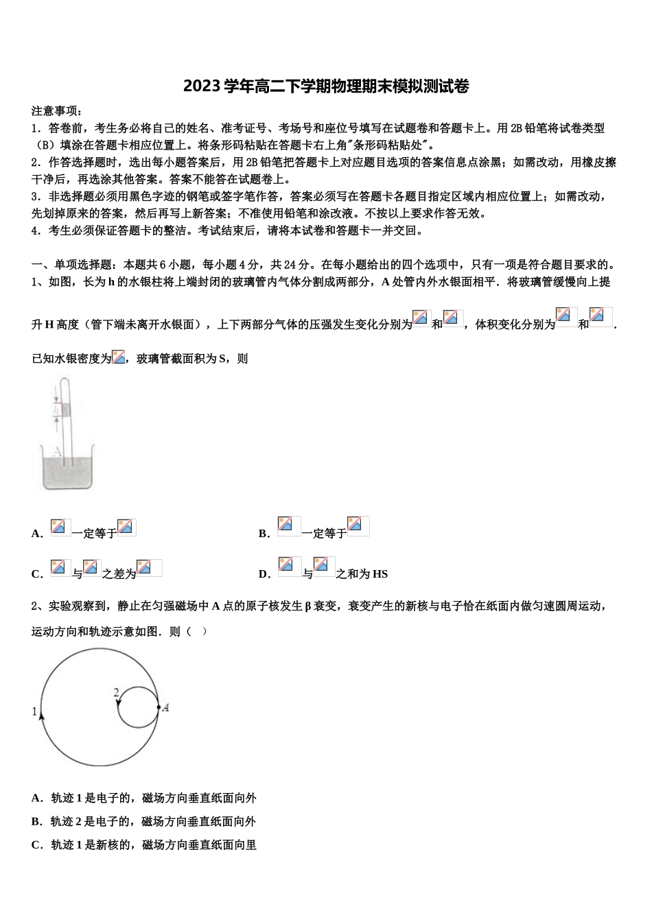 2023学年黄冈中学物理高二下期末联考试题（含解析）.doc_第1页