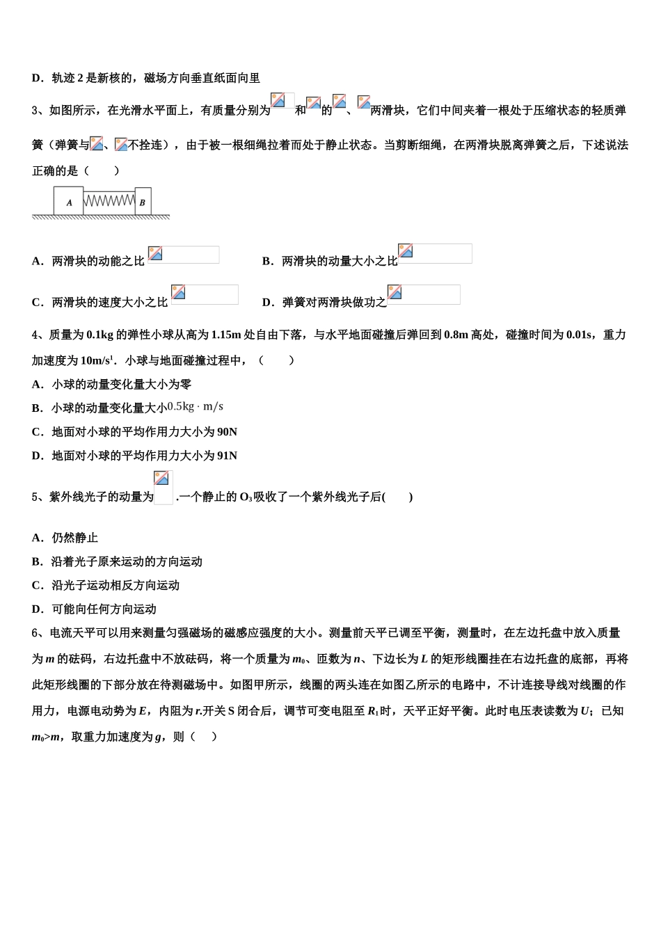 2023学年黄冈中学物理高二下期末联考试题（含解析）.doc_第2页