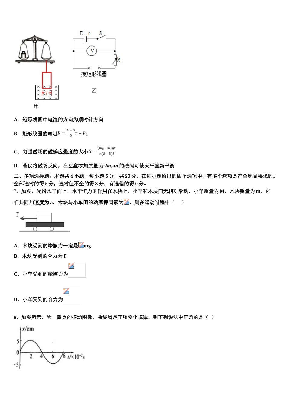 2023学年黄冈中学物理高二下期末联考试题（含解析）.doc_第3页