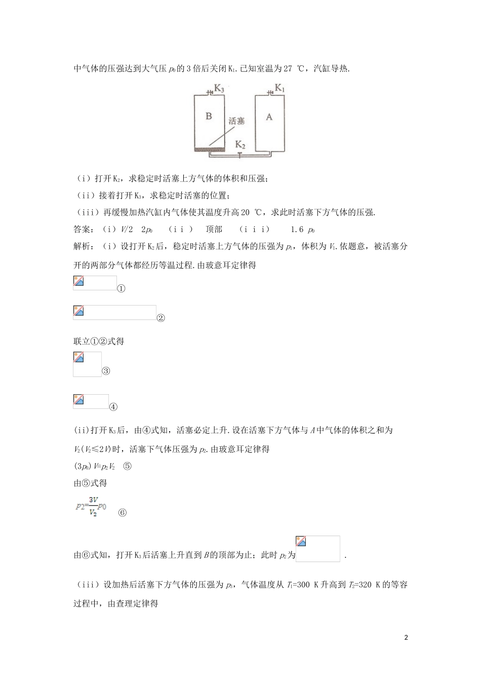 2023学年高考物理复习专题15热学真题训练含解析.doc_第2页