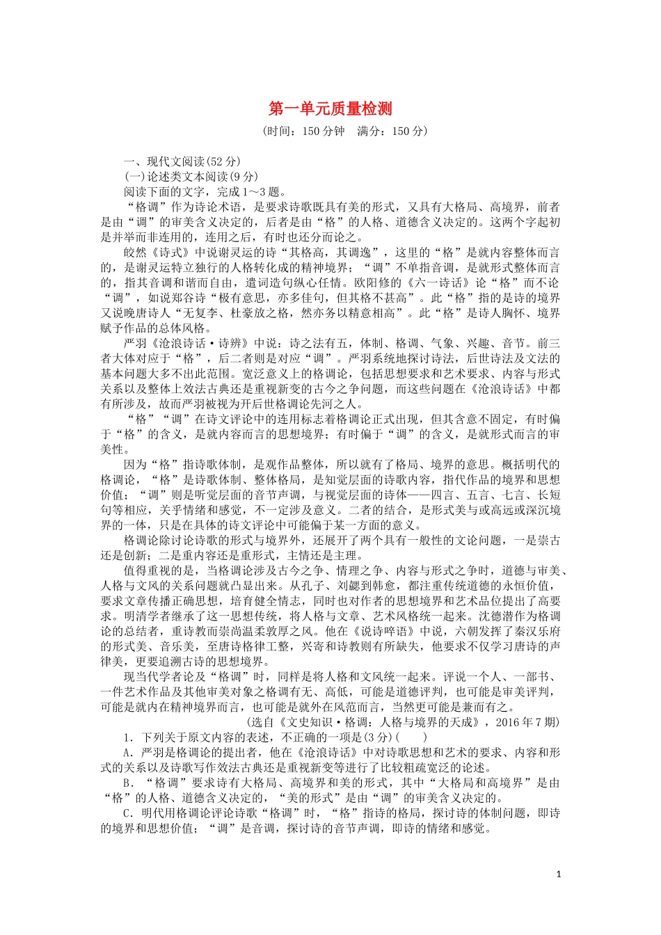 2023学年高中语文第一单元青春之歌单元质量检测含解析（人教版）必修上册.doc_第1页