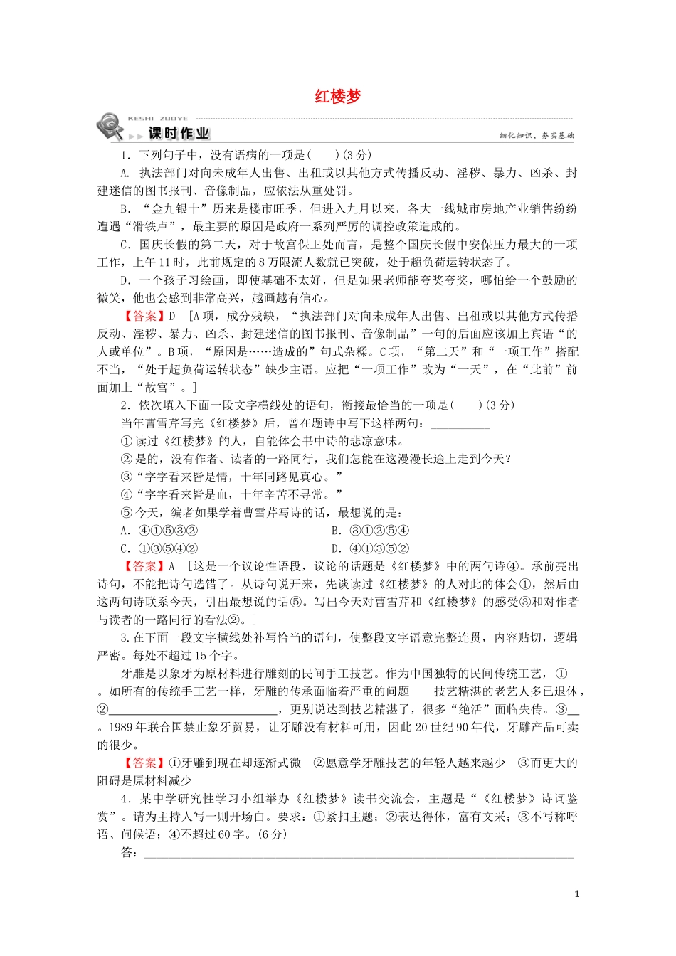 2023学年高中语文第三单元人情与世态第5课红楼梦课时作业含解析（人教版）选修中国小说欣赏.doc_第1页