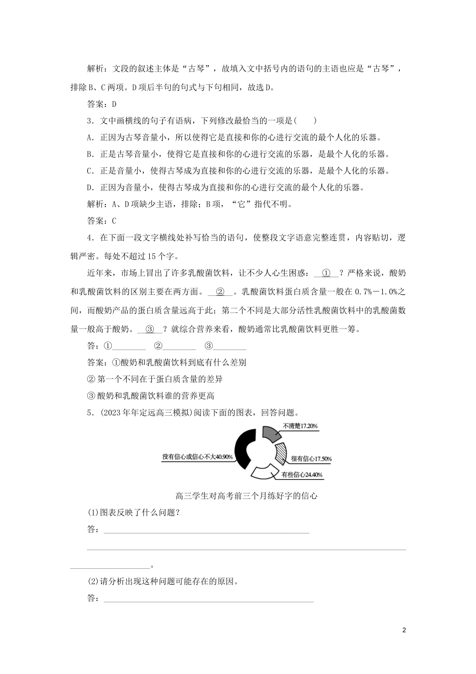 2023学年高中语文课时作业11就任北京大学校长之演说含解析（人教版）必修2.doc_第2页