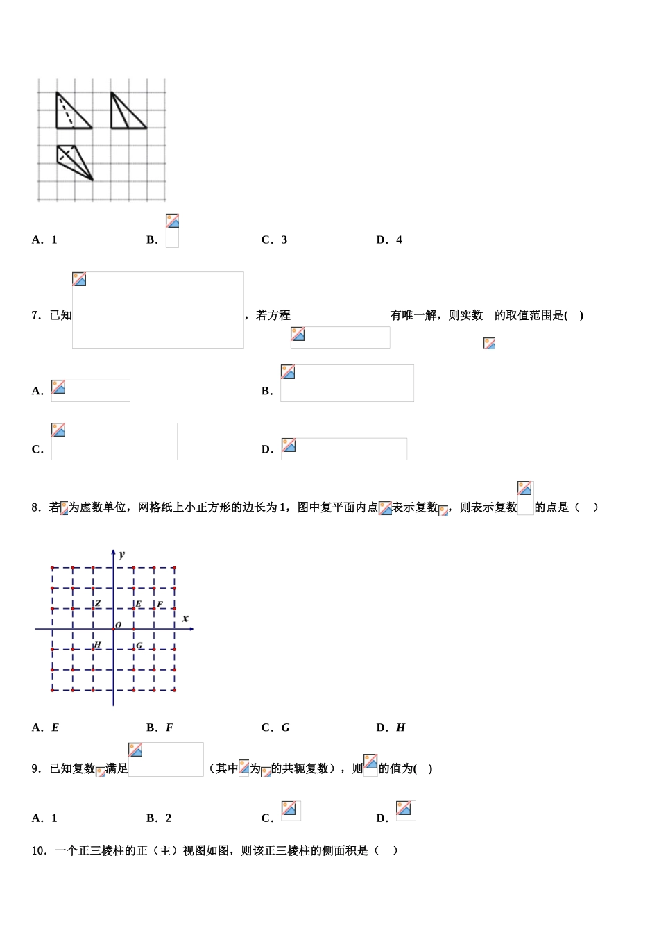 2023届四川省内江市内江铁路中学高三六校第一次联考数学试卷（含解析）.doc_第2页