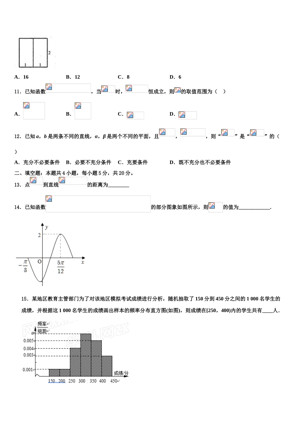 2023届四川省内江市内江铁路中学高三六校第一次联考数学试卷（含解析）.doc_第3页