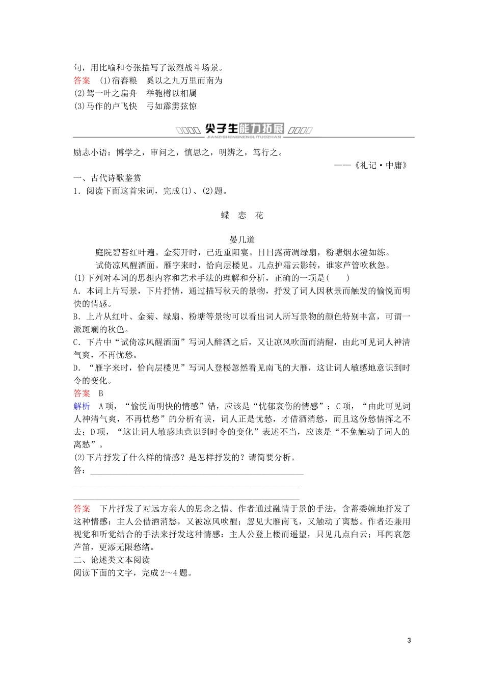 2023学年高中语文课堂限时练11中国建筑的特征含解析（人教版）必修5.doc_第3页