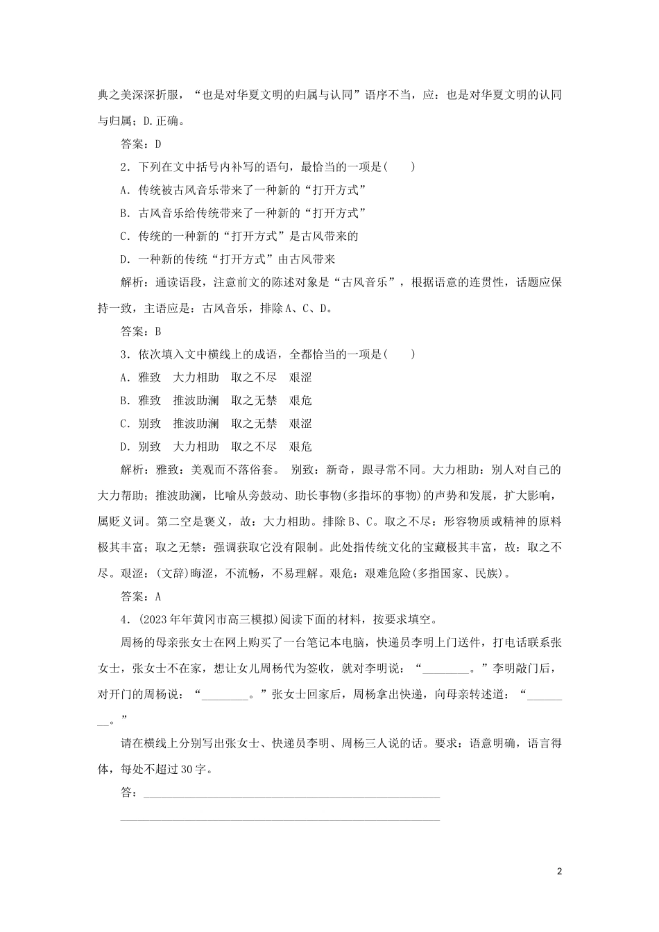 2023学年高中语文课时作业12在马克思墓前的讲话含解析（人教版）必修2.doc_第2页