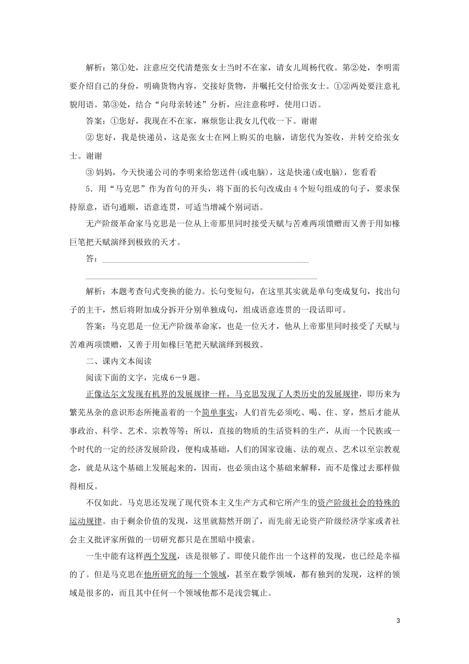 2023学年高中语文课时作业12在马克思墓前的讲话含解析（人教版）必修2.doc_第3页