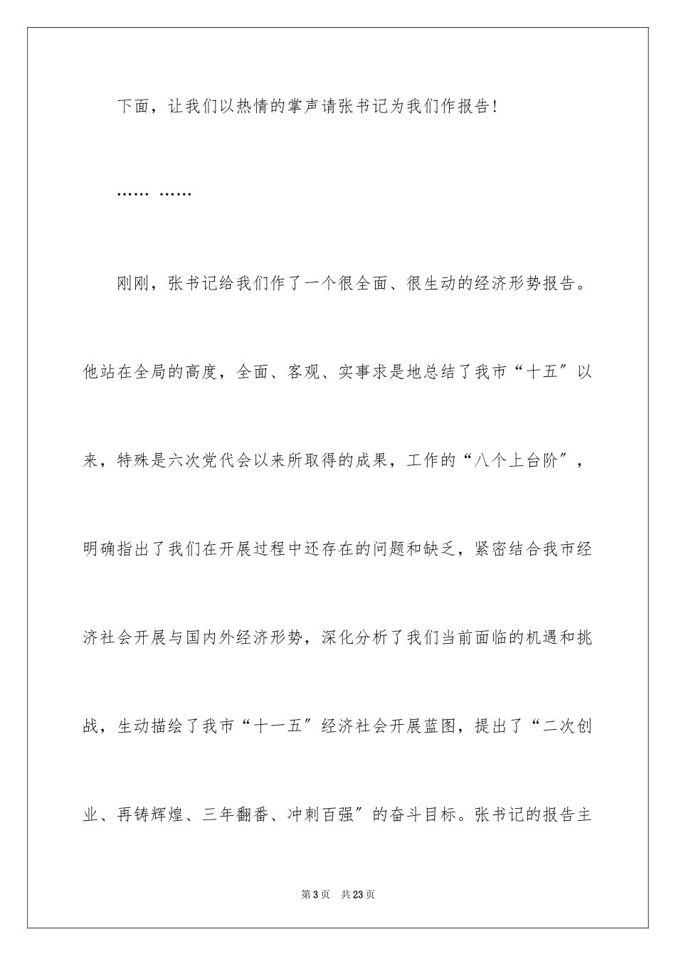 2023报告会主持词39范文.docx_第3页