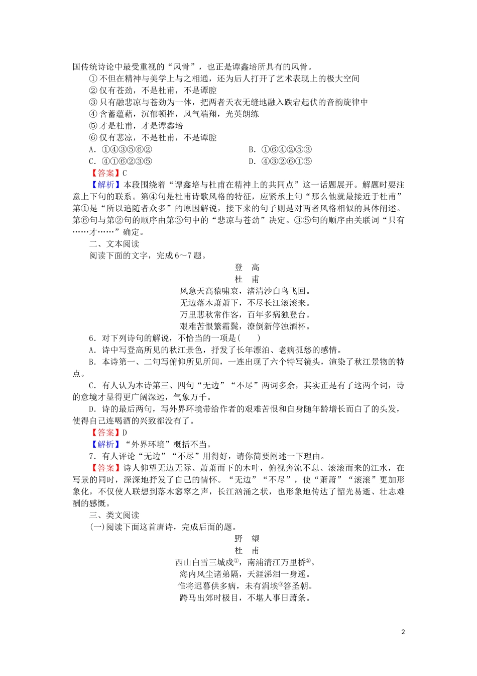2023学年高中语文第二单元第5课杜甫诗三首含解析（人教版）必修3.doc_第2页