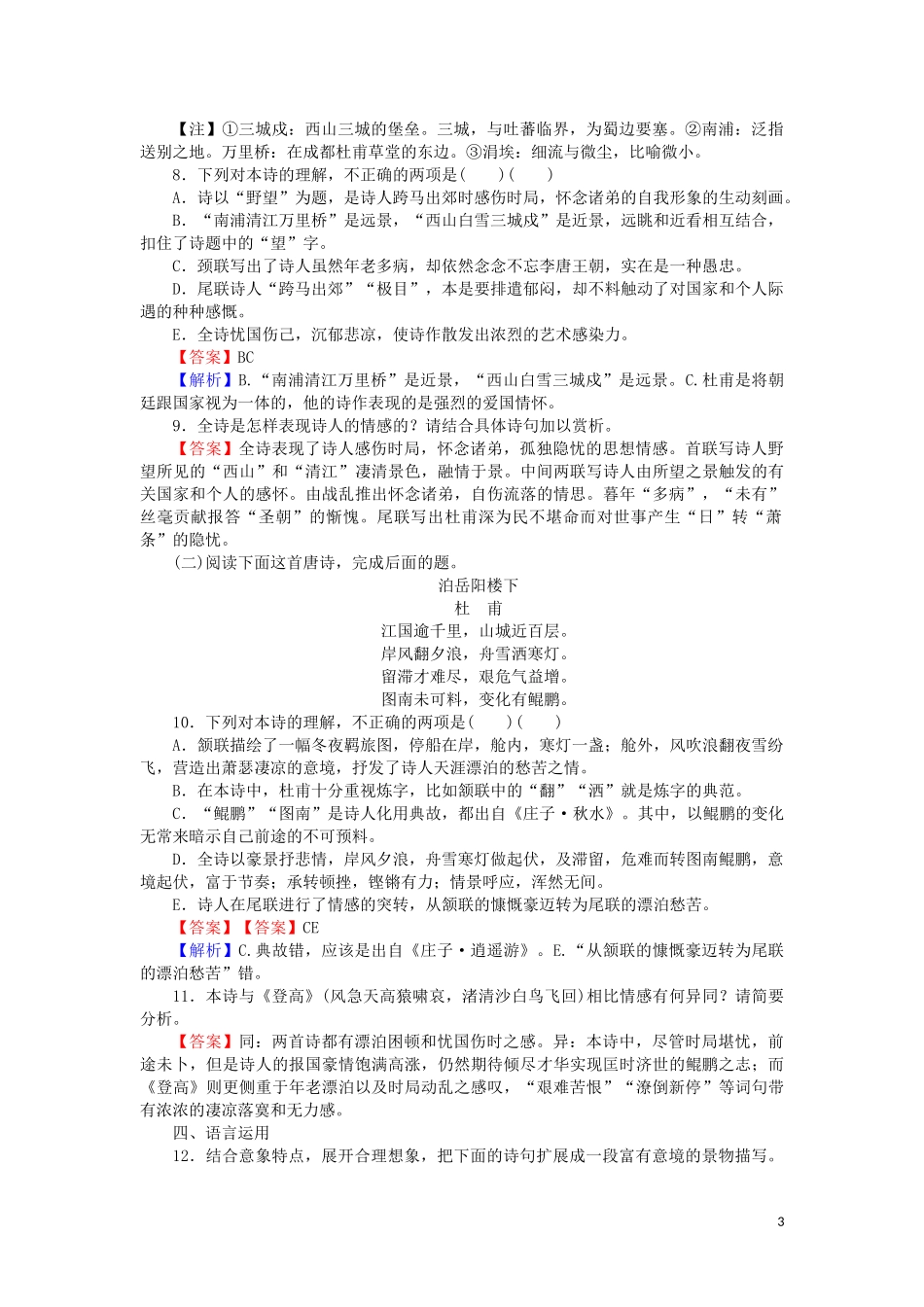 2023学年高中语文第二单元第5课杜甫诗三首含解析（人教版）必修3.doc_第3页