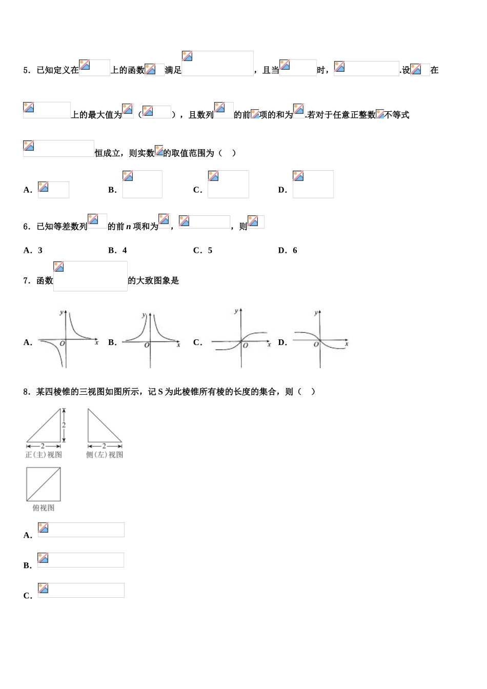 2023届吉林省松原市扶余市第一中学高三压轴卷数学试卷（含解析）.doc_第2页