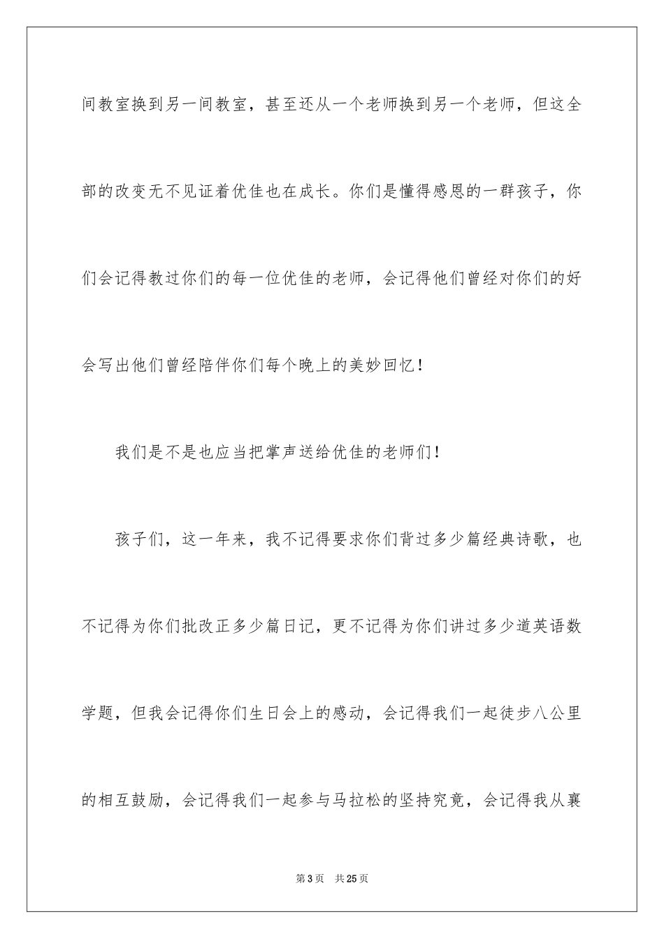 2023报告会发言稿4范文.docx_第3页