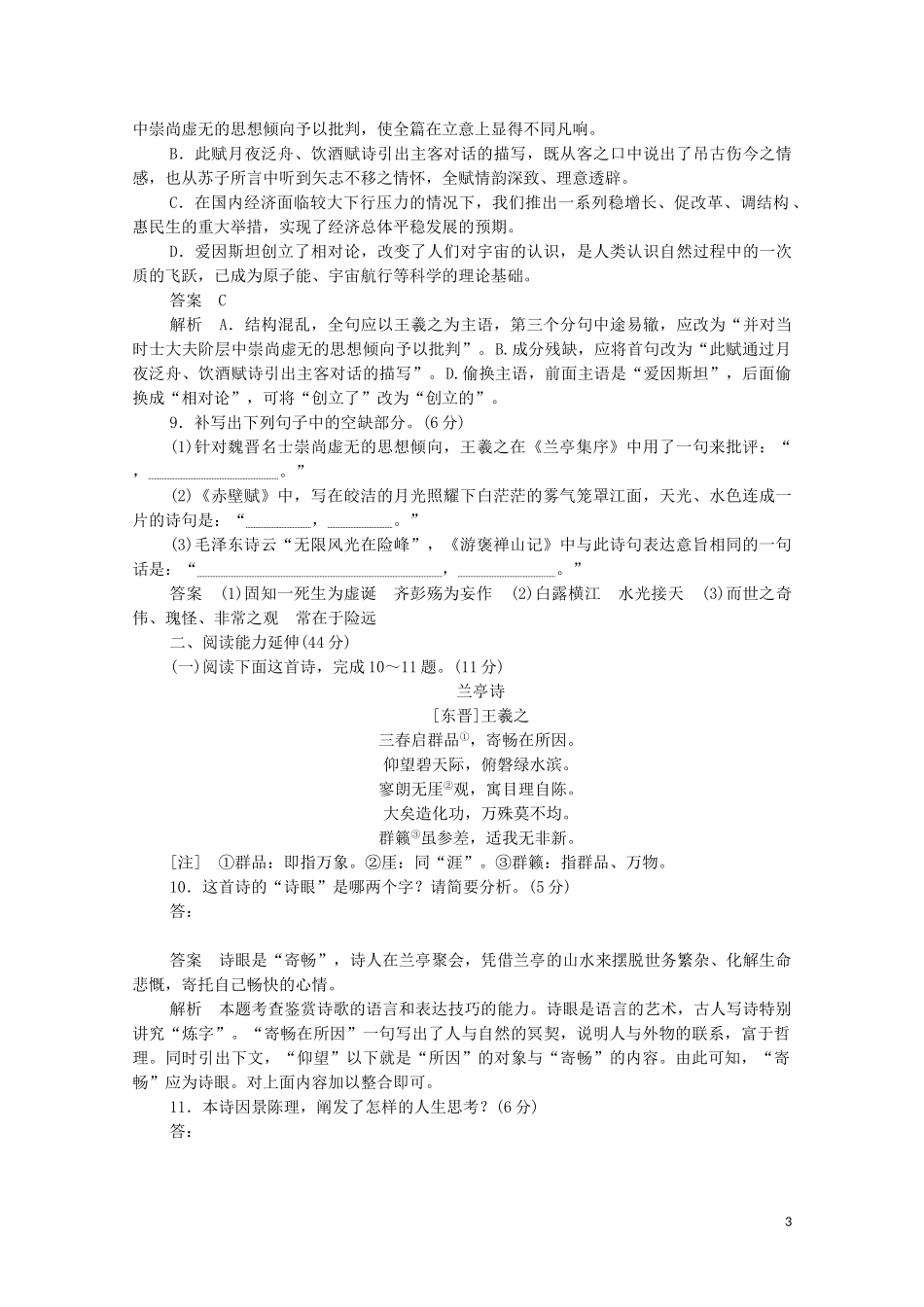 2023学年高中语文第三单元基础达标卷含解析（人教版）必修2.doc_第3页