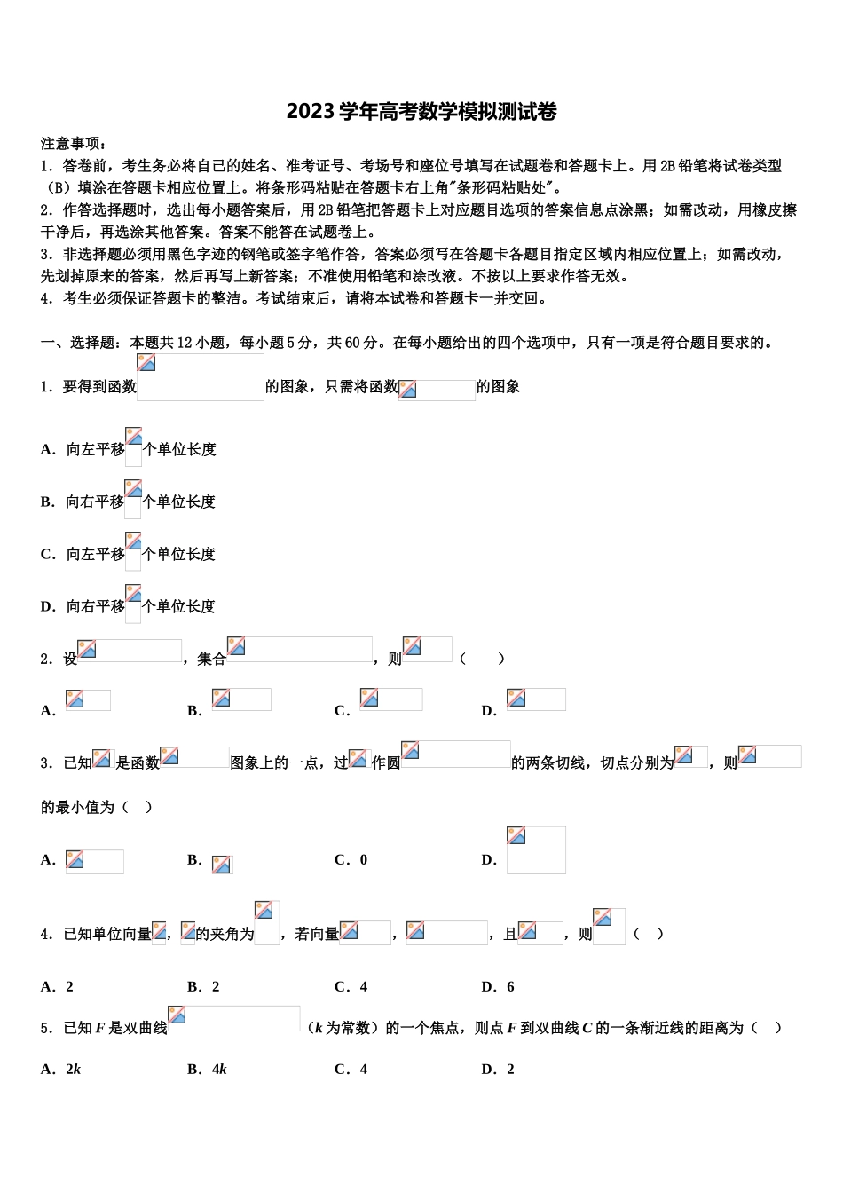 2023届上海市嘉定区嘉定二中高三第二次联考数学试卷（含解析）.doc_第1页