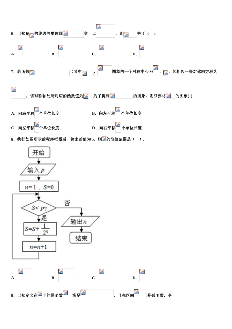 2023届上海市嘉定区嘉定二中高三第二次联考数学试卷（含解析）.doc_第2页