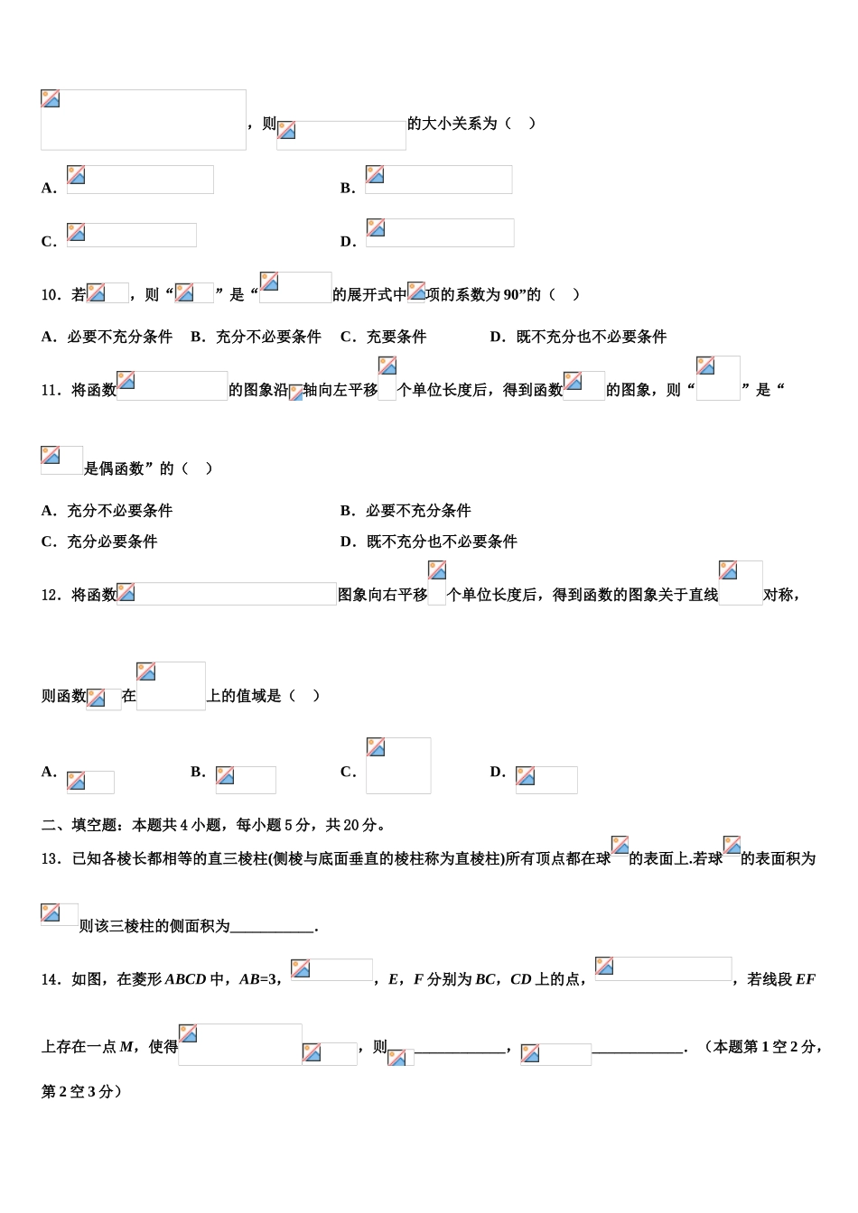 2023届上海市嘉定区嘉定二中高三第二次联考数学试卷（含解析）.doc_第3页