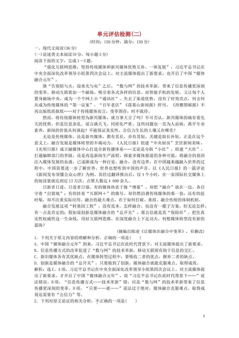2023学年高中语文第二单元单元评估检测二含解析粤教版选修唐宋散文蚜.doc_第1页