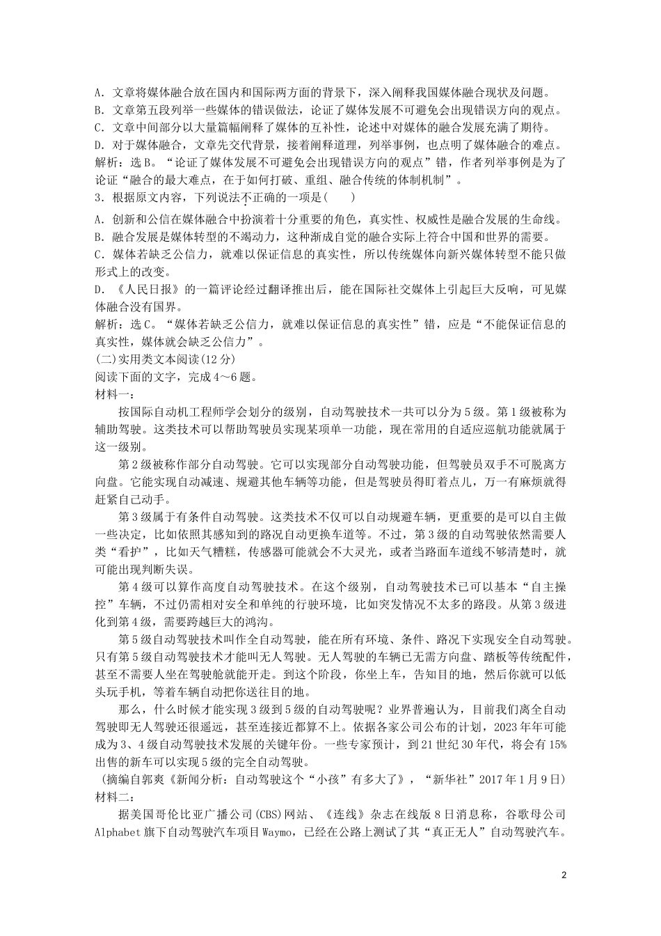 2023学年高中语文第二单元单元评估检测二含解析粤教版选修唐宋散文蚜.doc_第2页