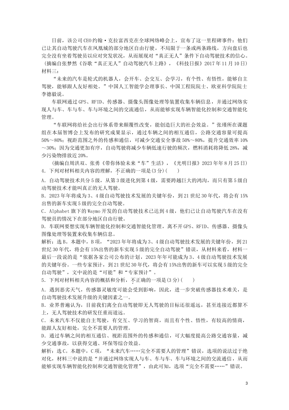 2023学年高中语文第二单元单元评估检测二含解析粤教版选修唐宋散文蚜.doc_第3页