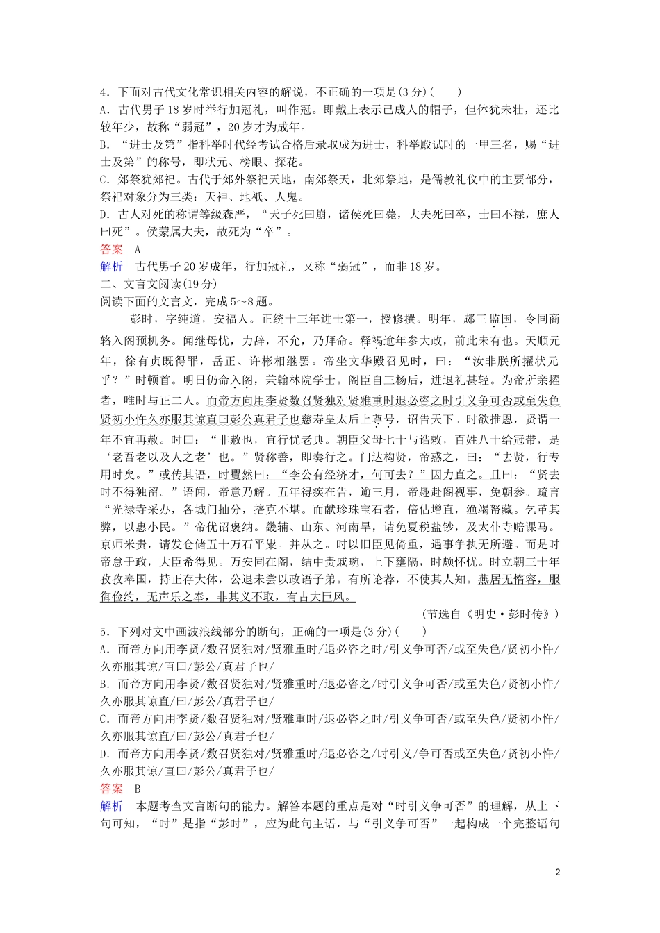 2023学年高中语文课堂限时练5滕王阁序含解析（人教版）必修5.doc_第2页