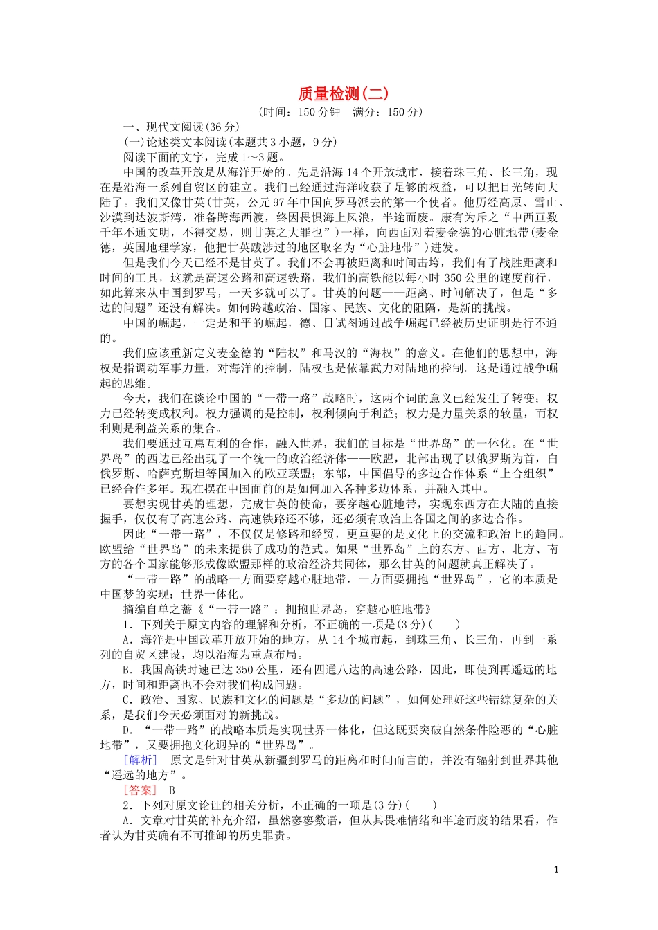 2023学年高中语文质量检测2含解析（人教版）必修4.doc_第1页