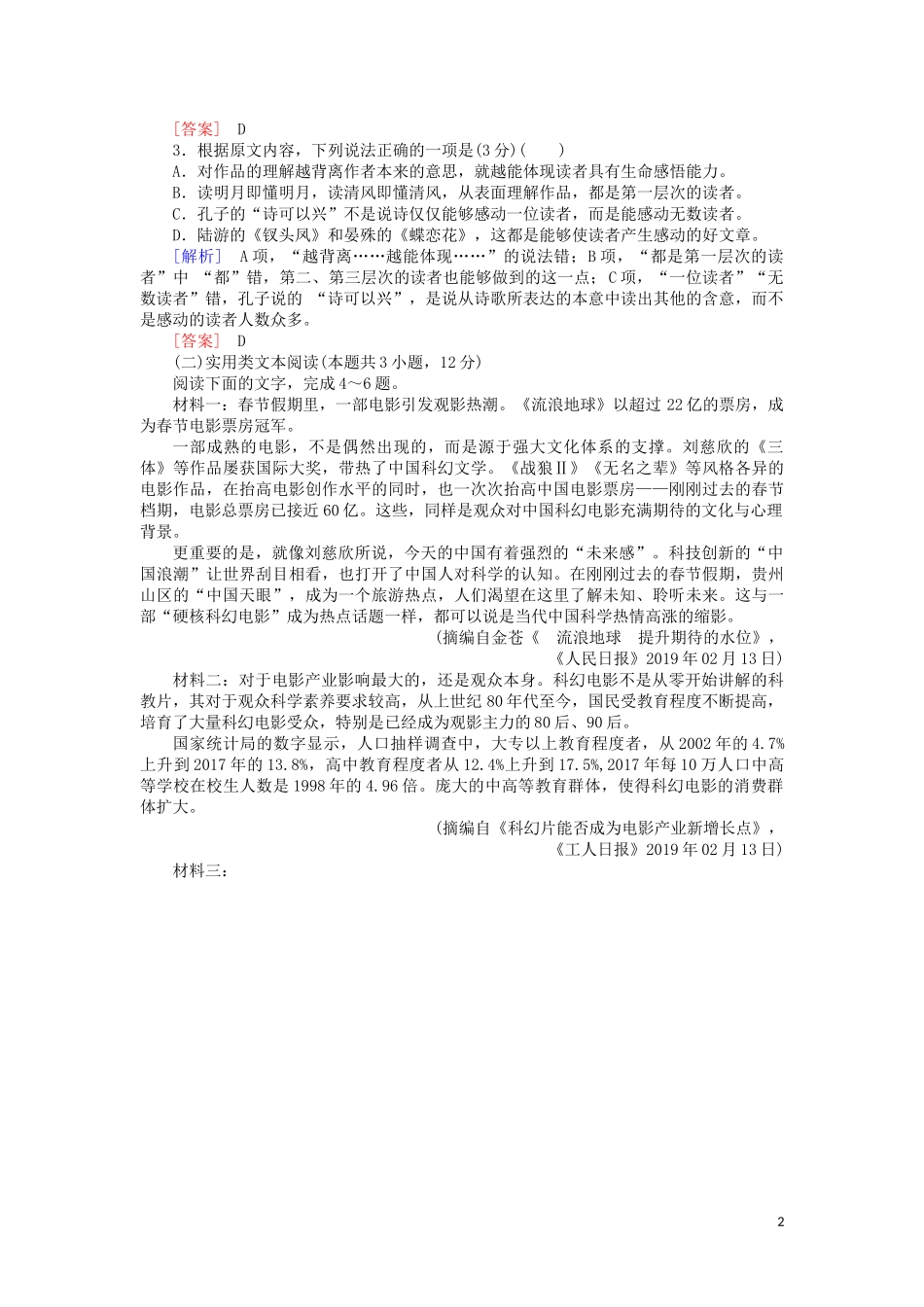 2023学年高中语文质量检测1含解析（人教版）必修4.doc_第2页