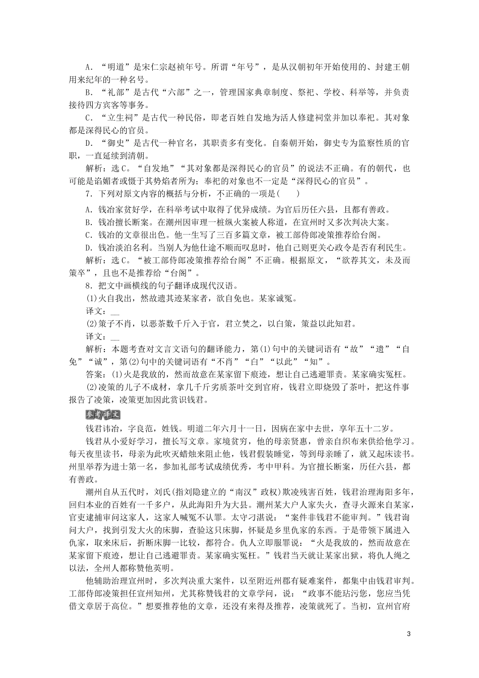 2023学年高中语文第四单元第14课阿房宫赋训练检测含解析粤教版必修2.doc_第3页